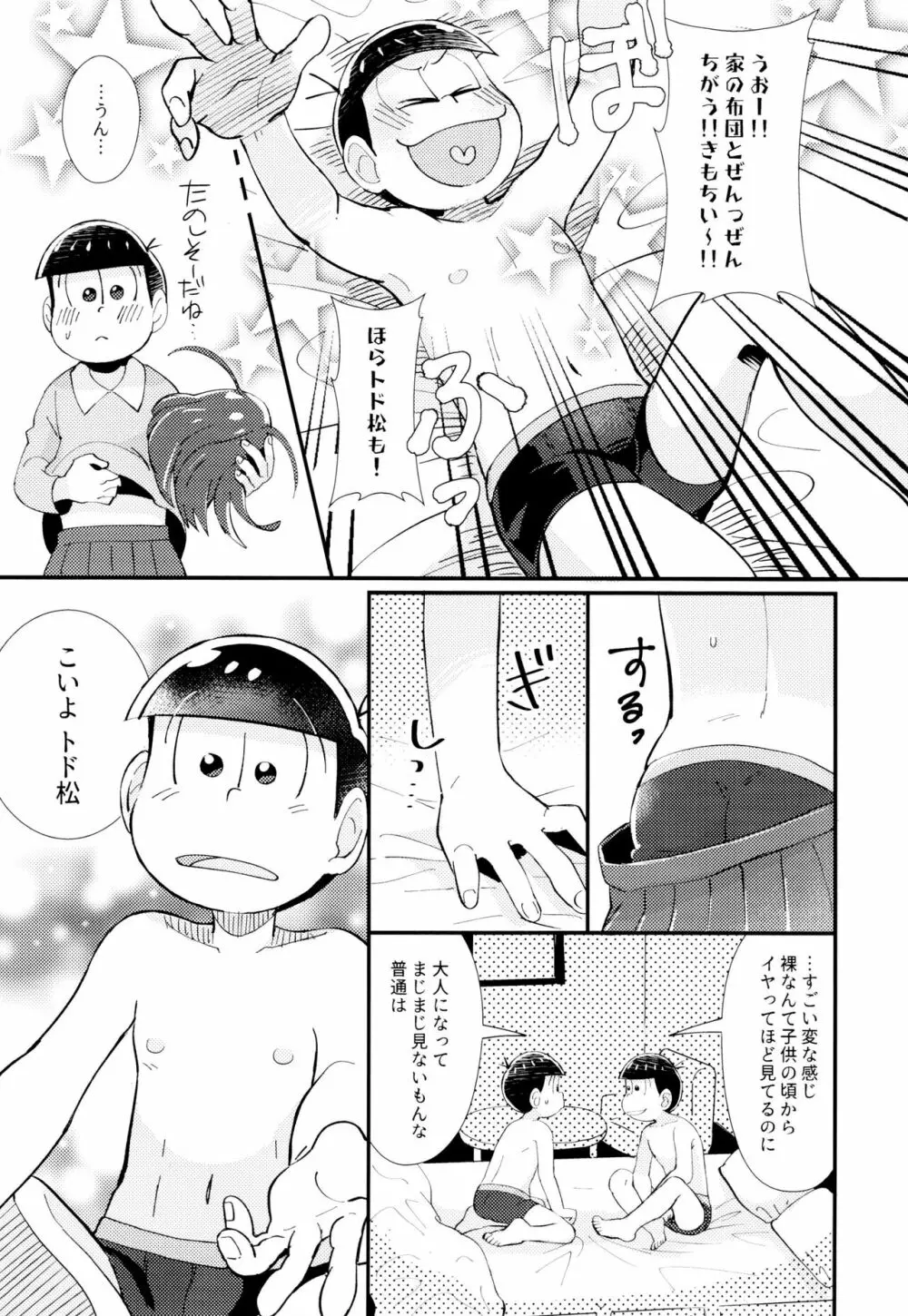 はじまりは、夜道の香り。 39ページ