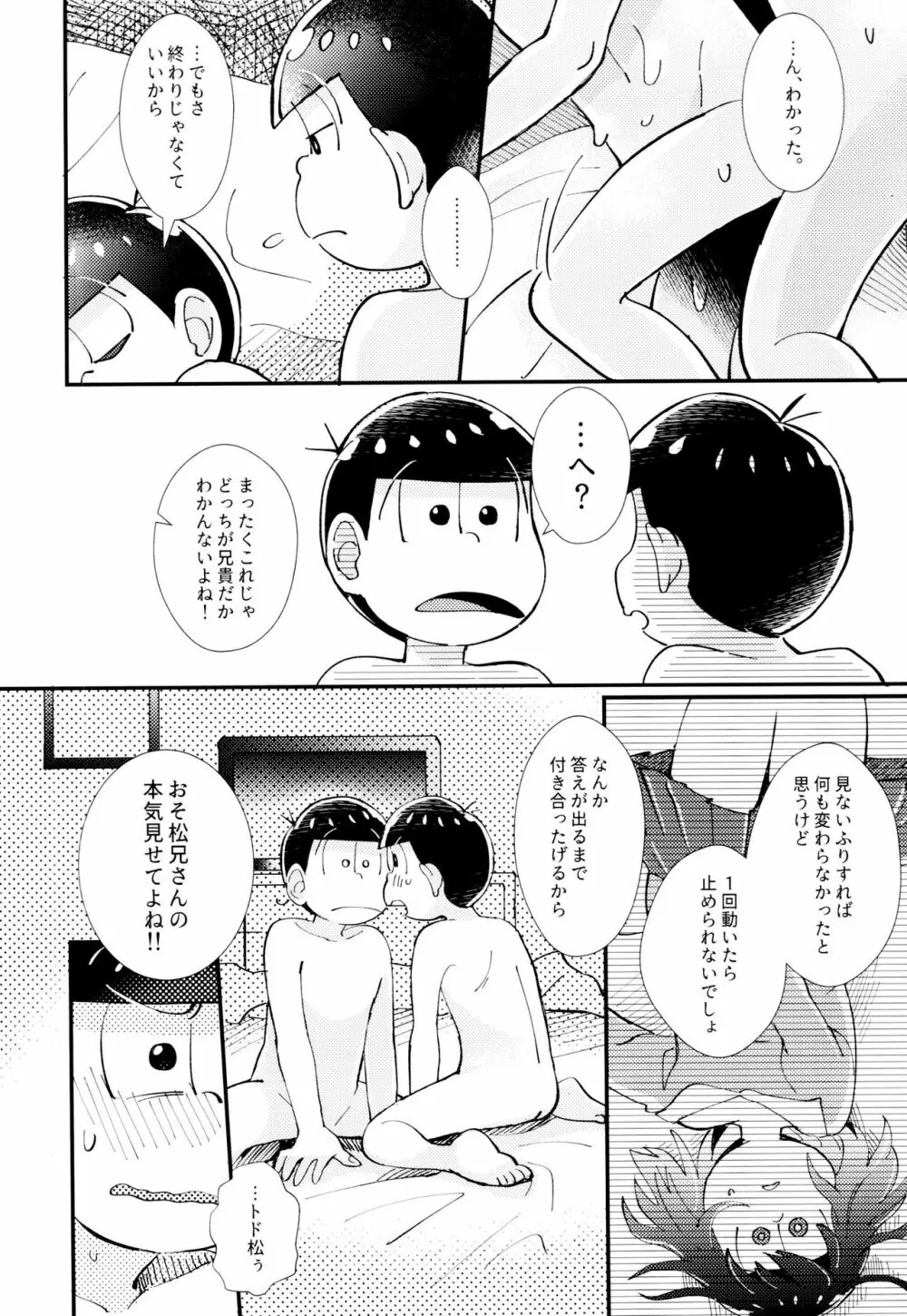 はじまりは、夜道の香り。 50ページ