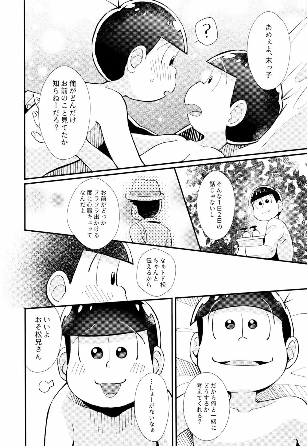 はじまりは、夜道の香り。 52ページ