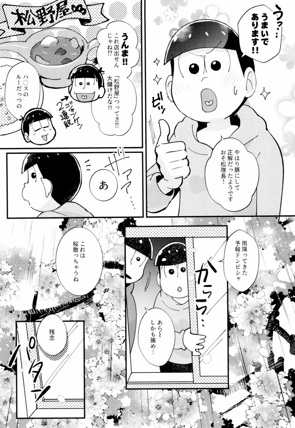 2泊3日、君と桜咲くアパートで 45ページ