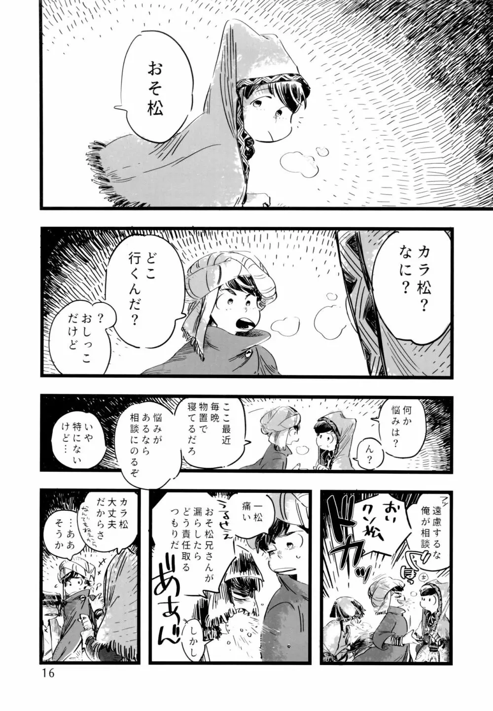 砂糖の蜂蜜煮 (しろ) ジンロウとツノみんぞく (おそ松さん) 16ページ