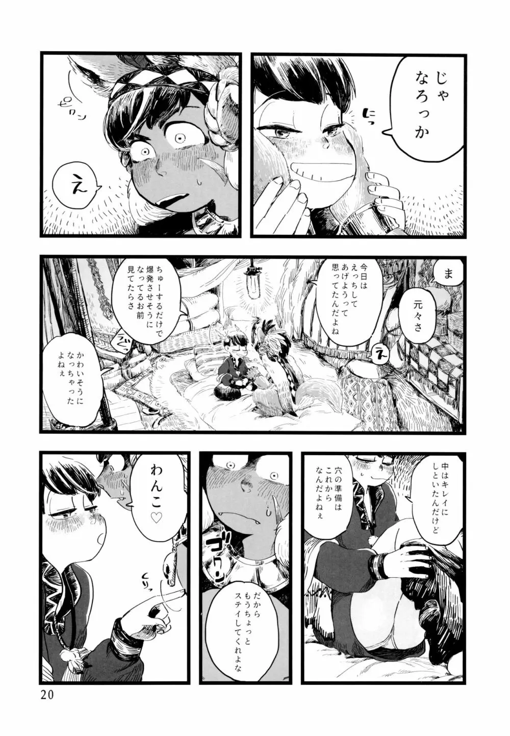 砂糖の蜂蜜煮 (しろ) ジンロウとツノみんぞく (おそ松さん) 20ページ