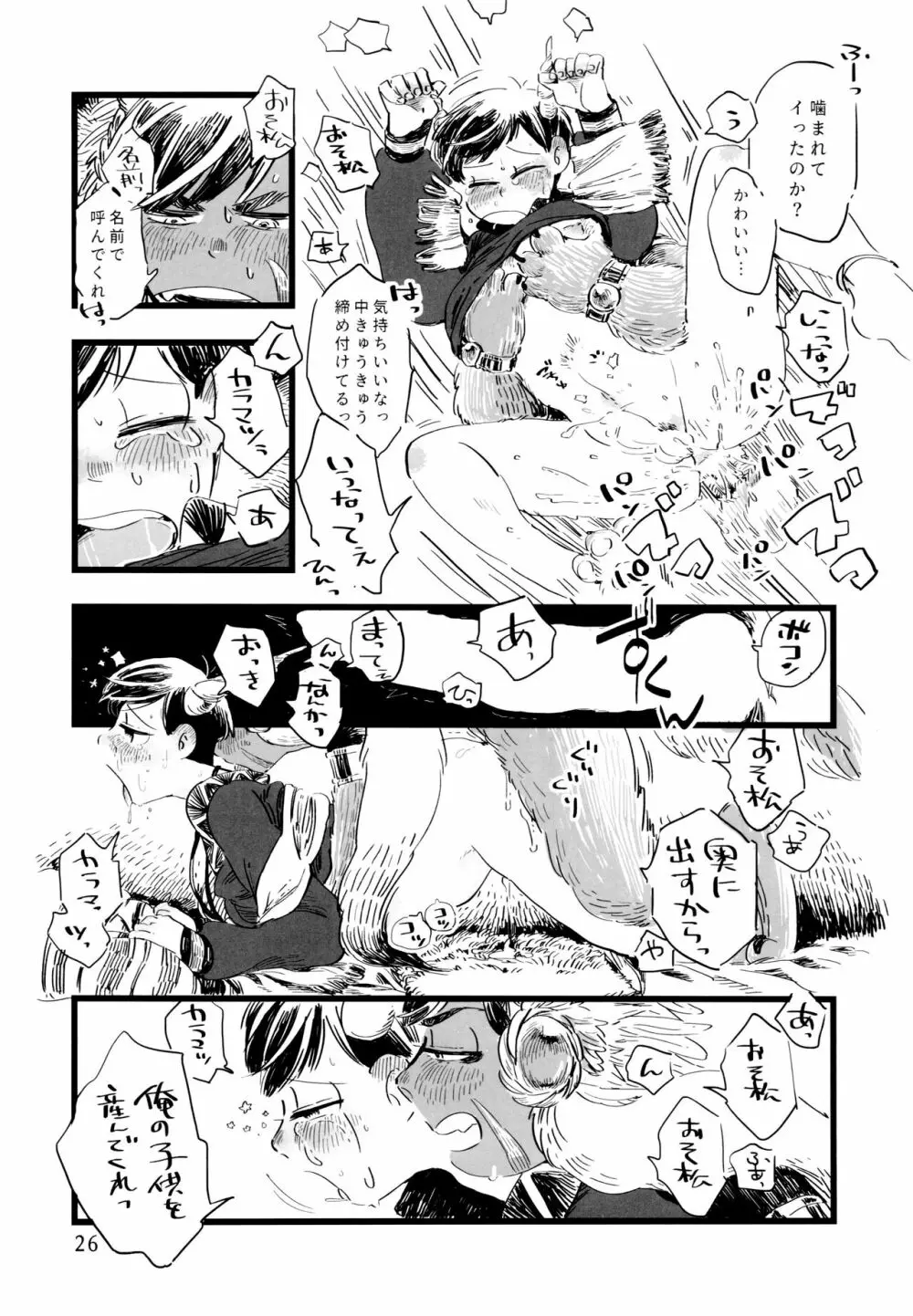 砂糖の蜂蜜煮 (しろ) ジンロウとツノみんぞく (おそ松さん) 26ページ