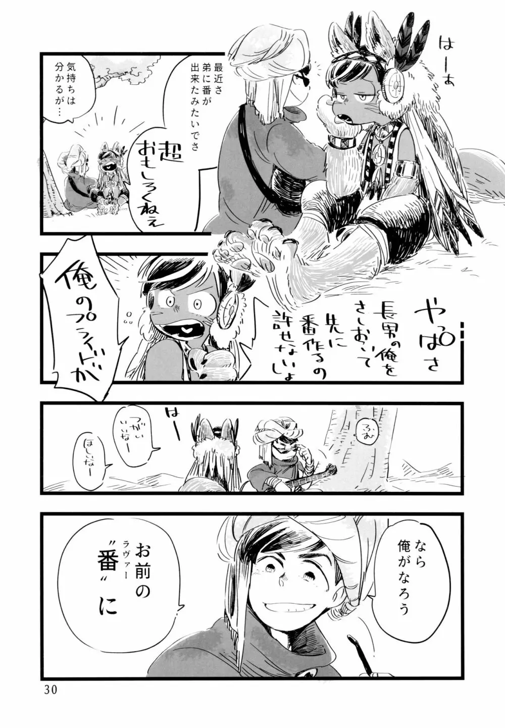 砂糖の蜂蜜煮 (しろ) ジンロウとツノみんぞく (おそ松さん) 30ページ