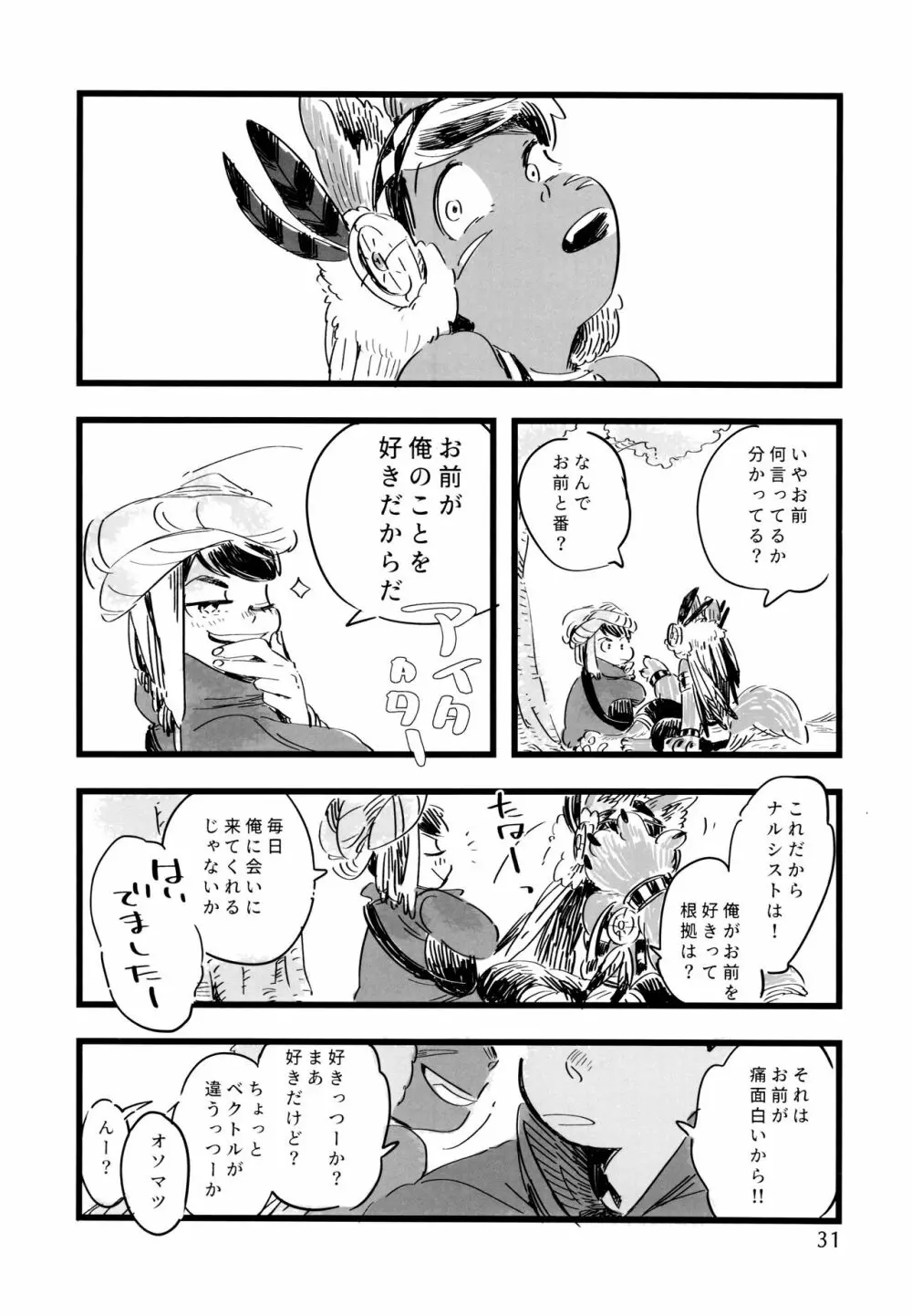 砂糖の蜂蜜煮 (しろ) ジンロウとツノみんぞく (おそ松さん) 31ページ