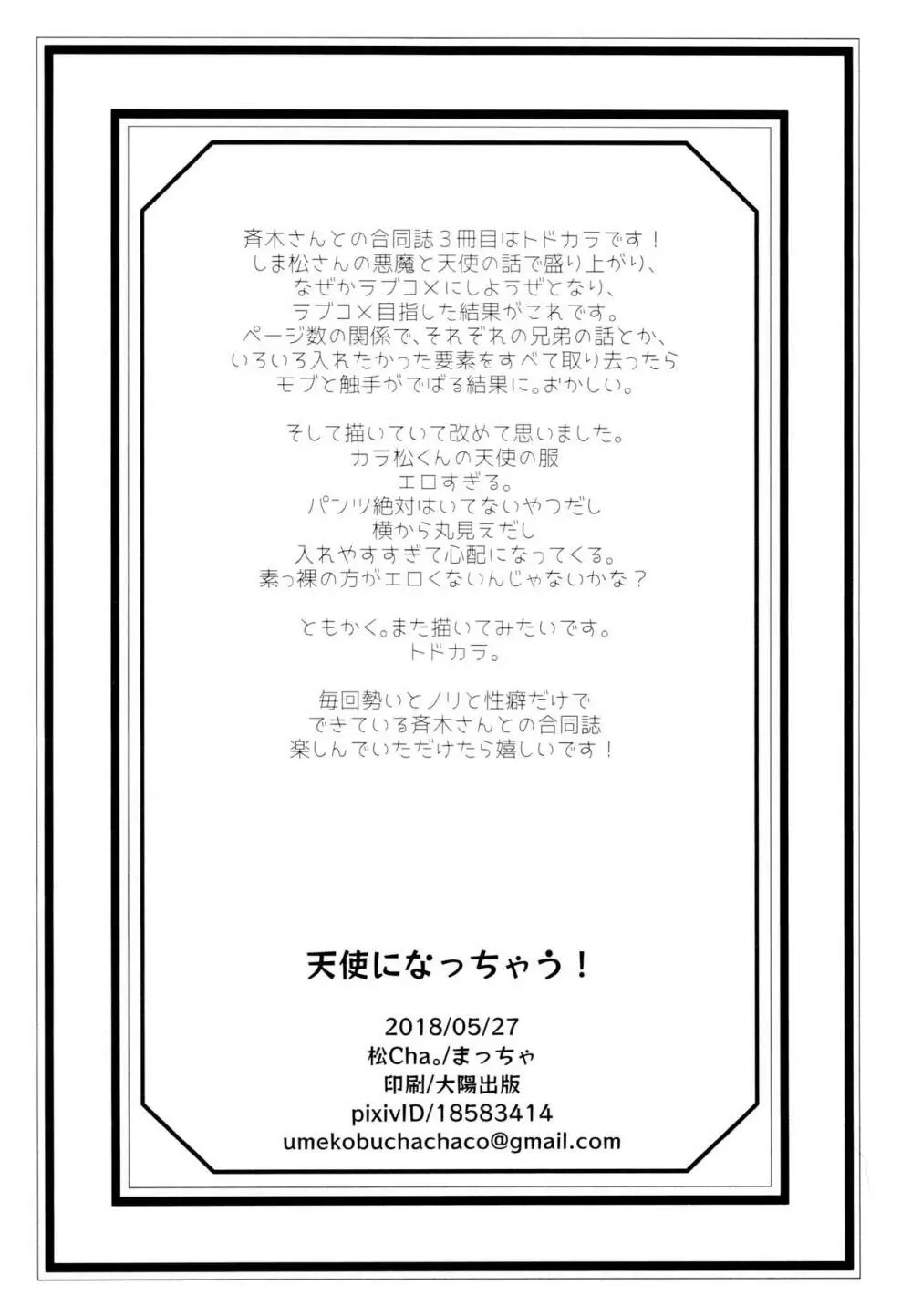 悪魔になっちゃう！ 25ページ