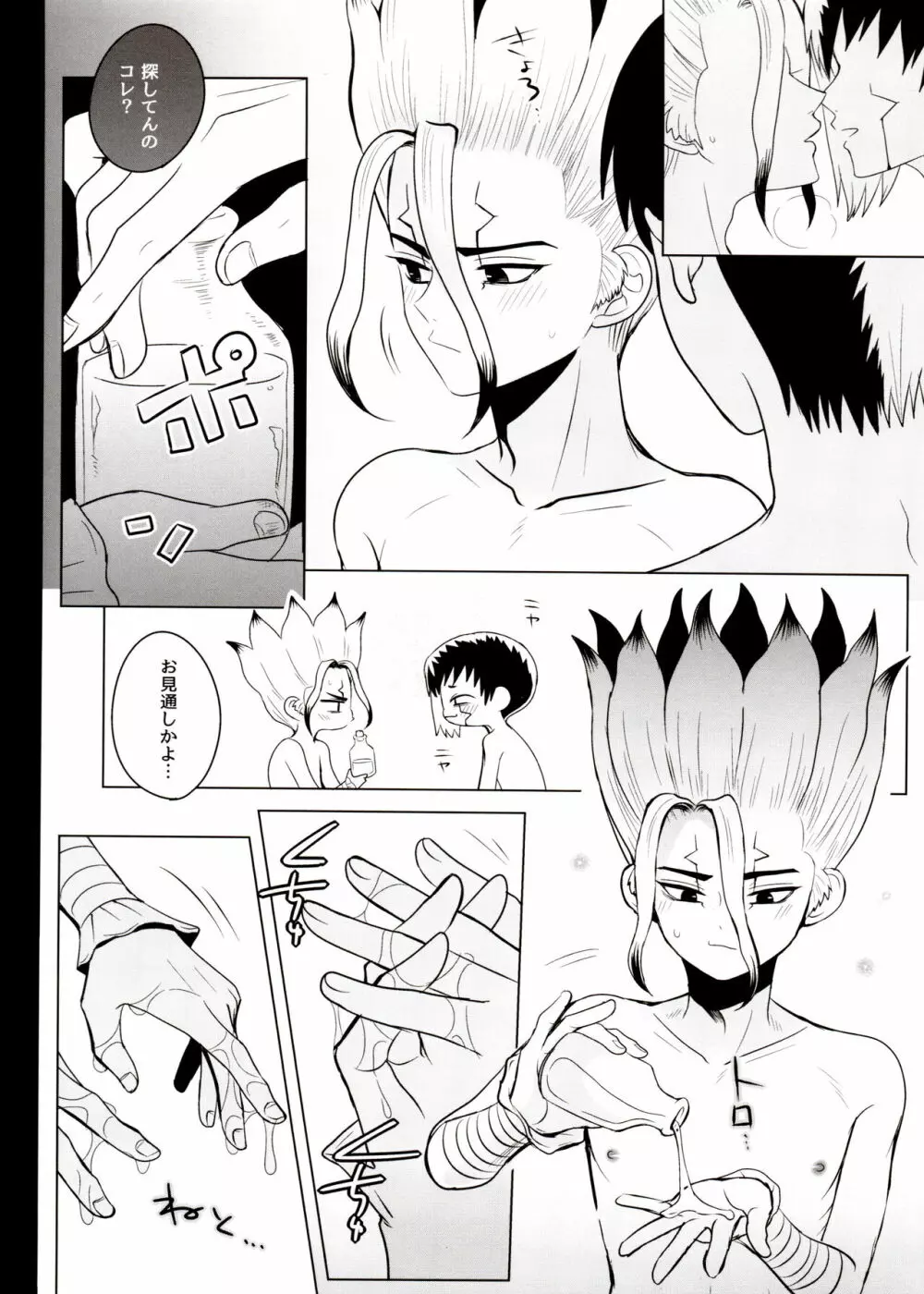 [ism (eGo) ファントム・スペース (Dr.STONE) 51ページ