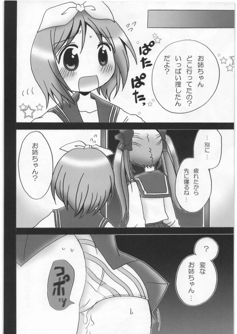 かが☆もえ 15ページ