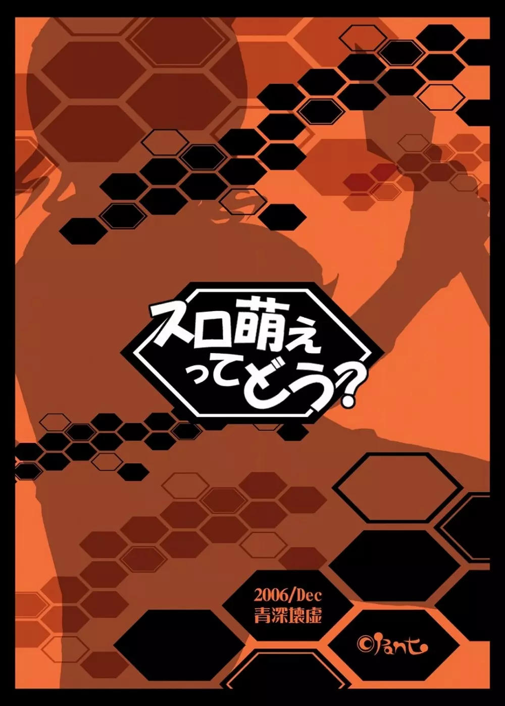 スロ萌えってどう？ 34ページ