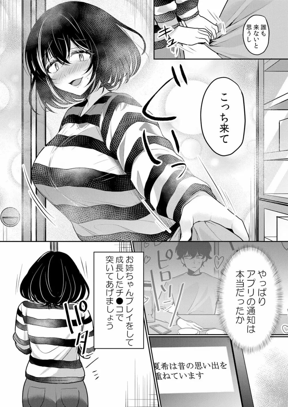 生イキJKに中●し調教～めちゃくちゃに突いて、奥の方に出してあげるね 38話 10ページ