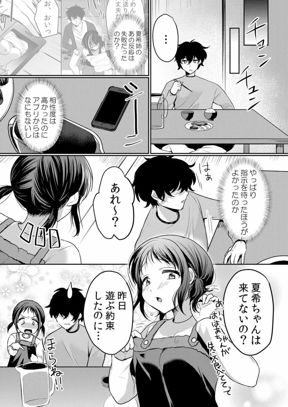 生イキJKに中●し調教～めちゃくちゃに突いて、奥の方に出してあげるね 38話 2ページ