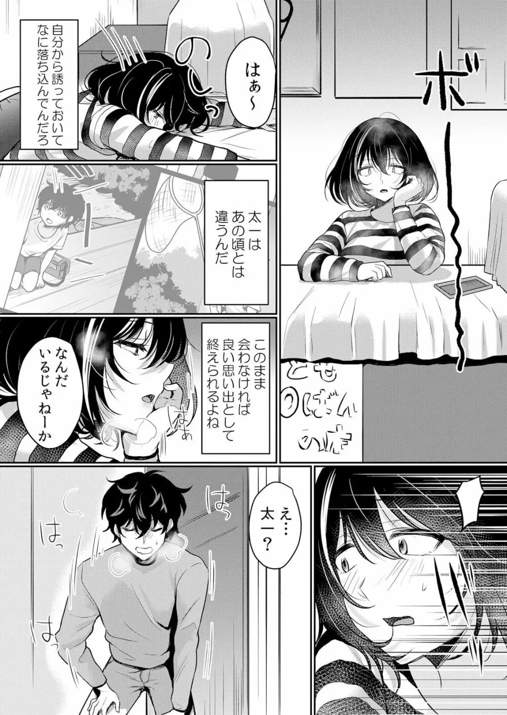 生イキJKに中●し調教～めちゃくちゃに突いて、奥の方に出してあげるね 38話 4ページ