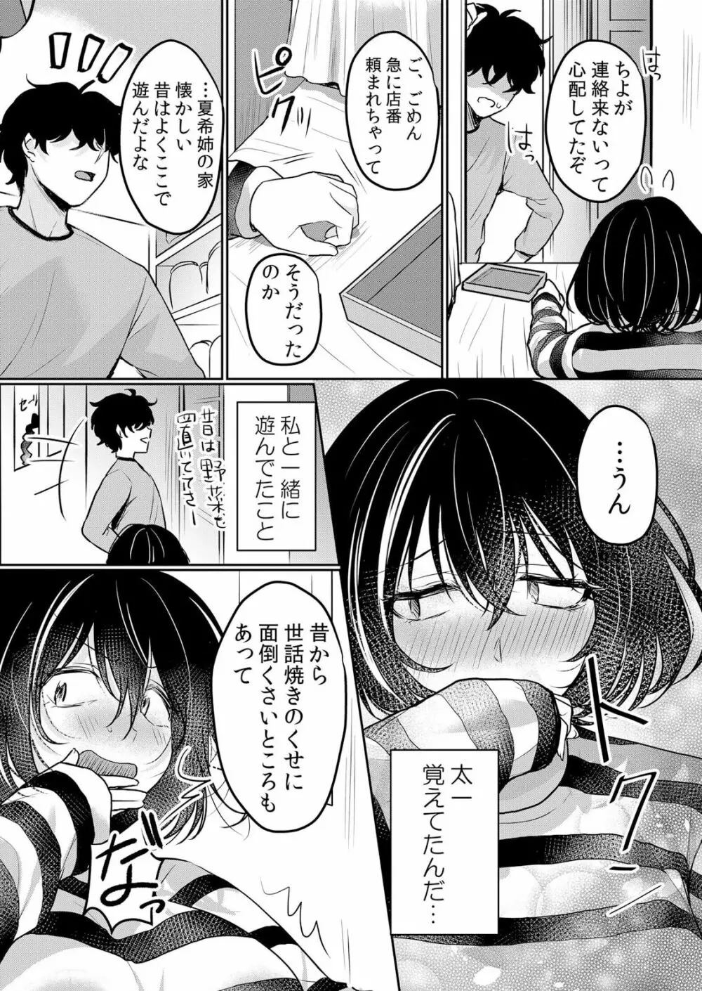 生イキJKに中●し調教～めちゃくちゃに突いて、奥の方に出してあげるね 38話 5ページ