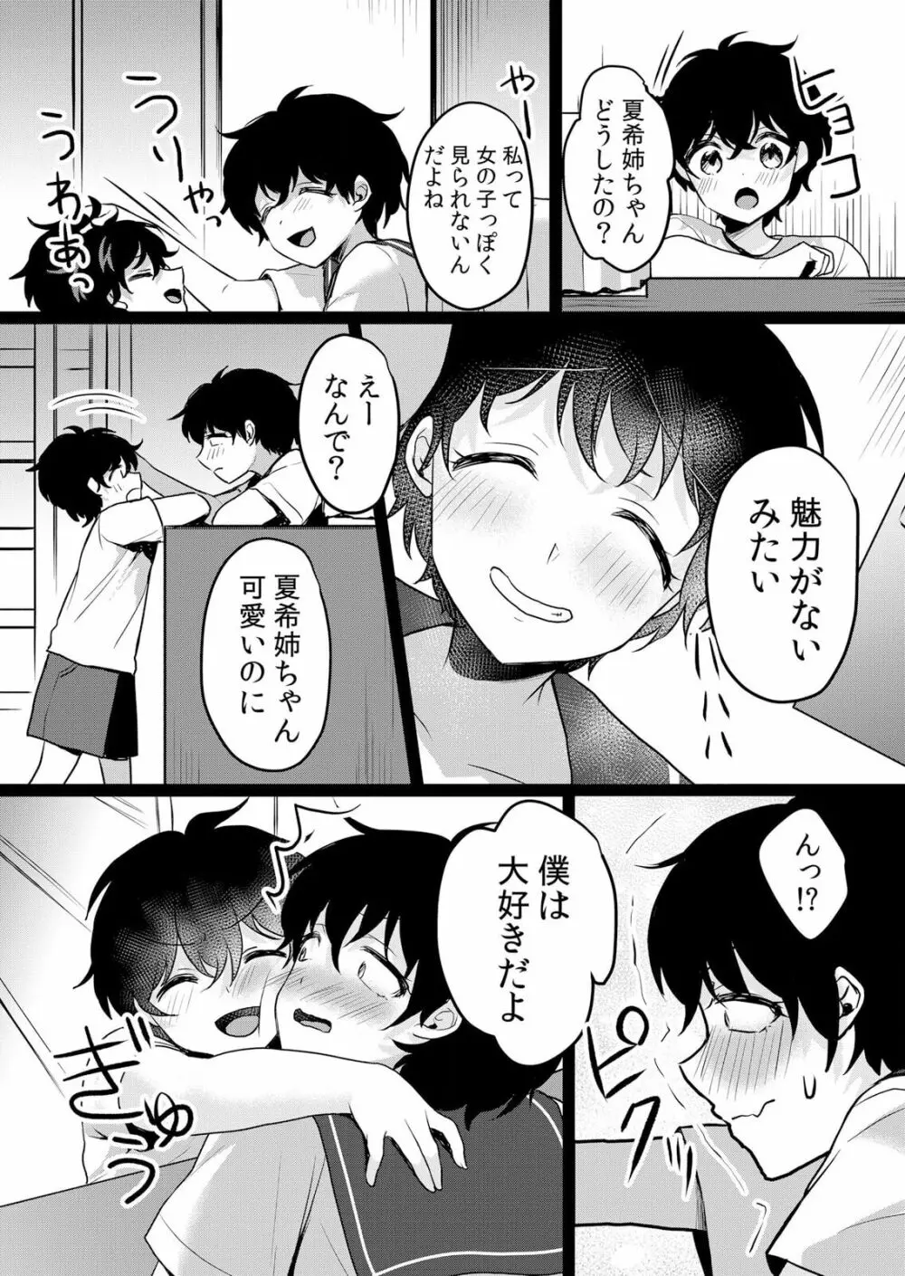 生イキJKに中●し調教～めちゃくちゃに突いて、奥の方に出してあげるね 38話 7ページ