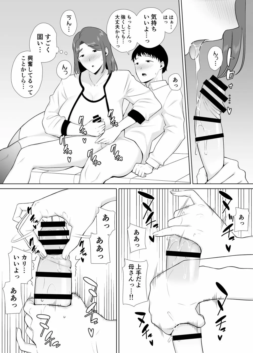 僕の母さんで、僕の好きな人。7 13ページ