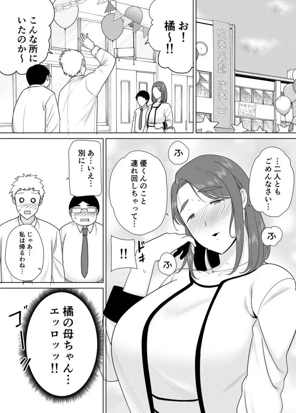 僕の母さんで、僕の好きな人。7 28ページ