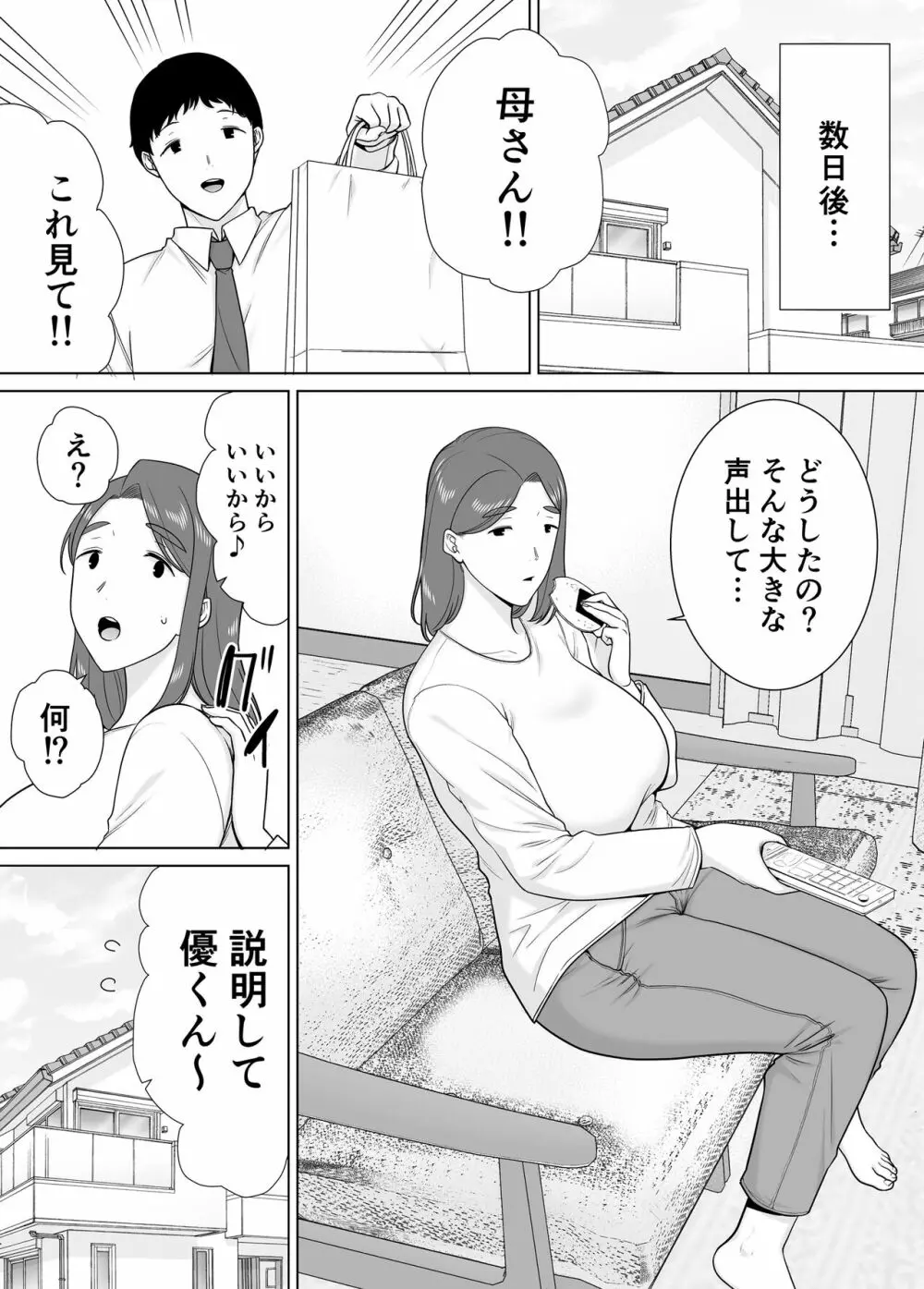 僕の母さんで、僕の好きな人。7 29ページ