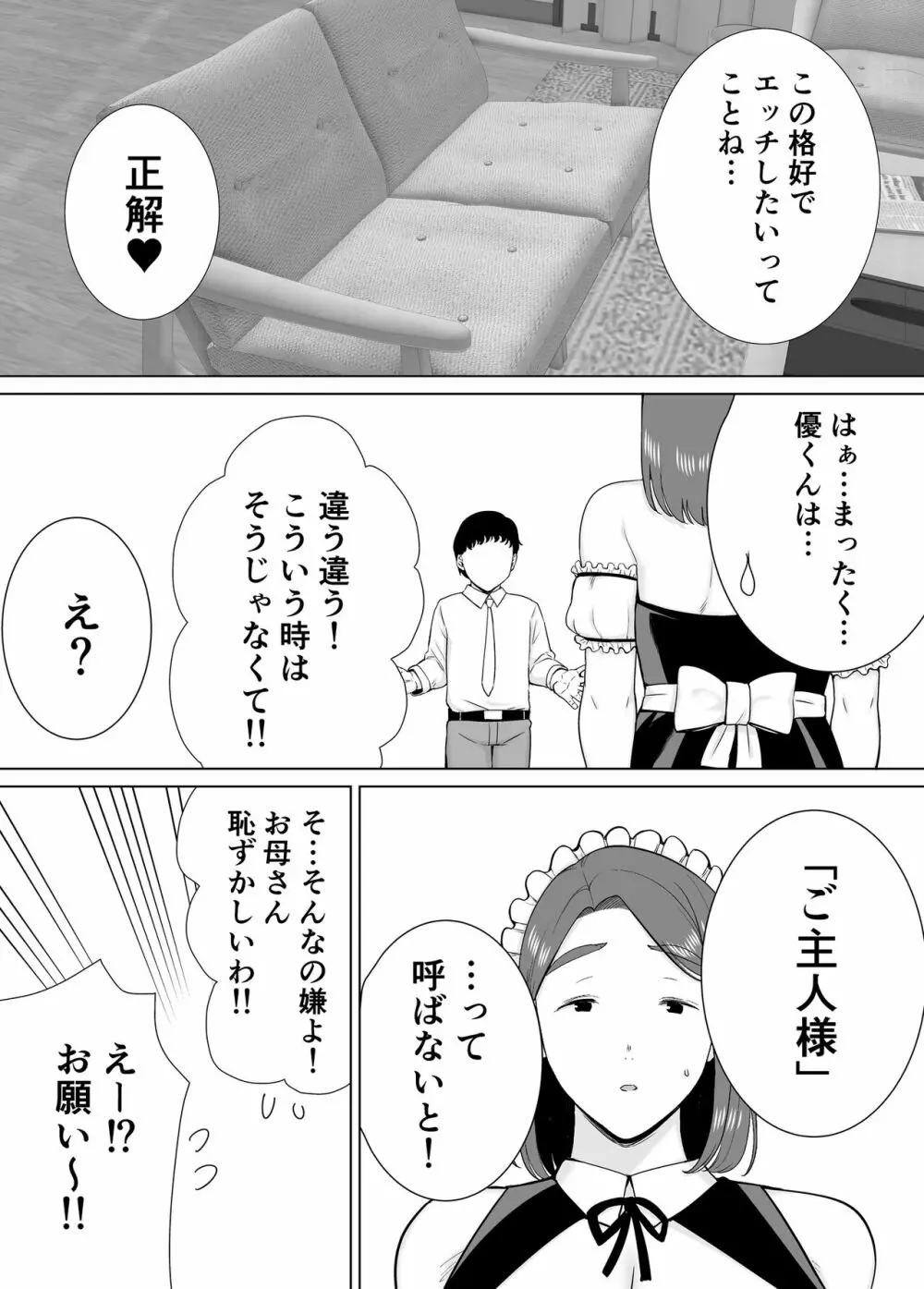 僕の母さんで、僕の好きな人。7 31ページ