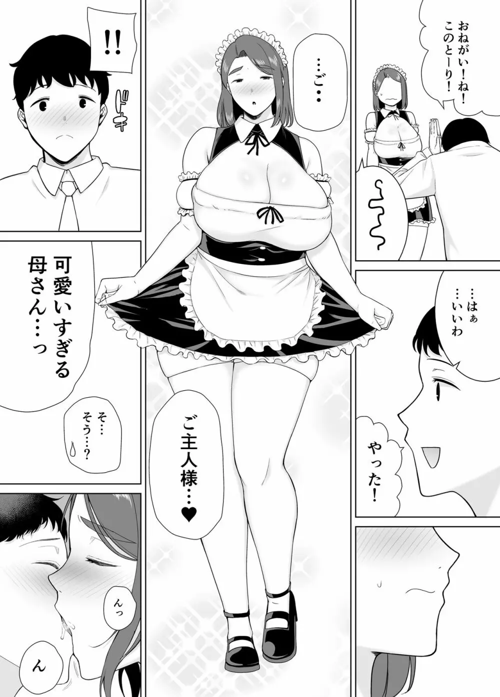 僕の母さんで、僕の好きな人。7 32ページ