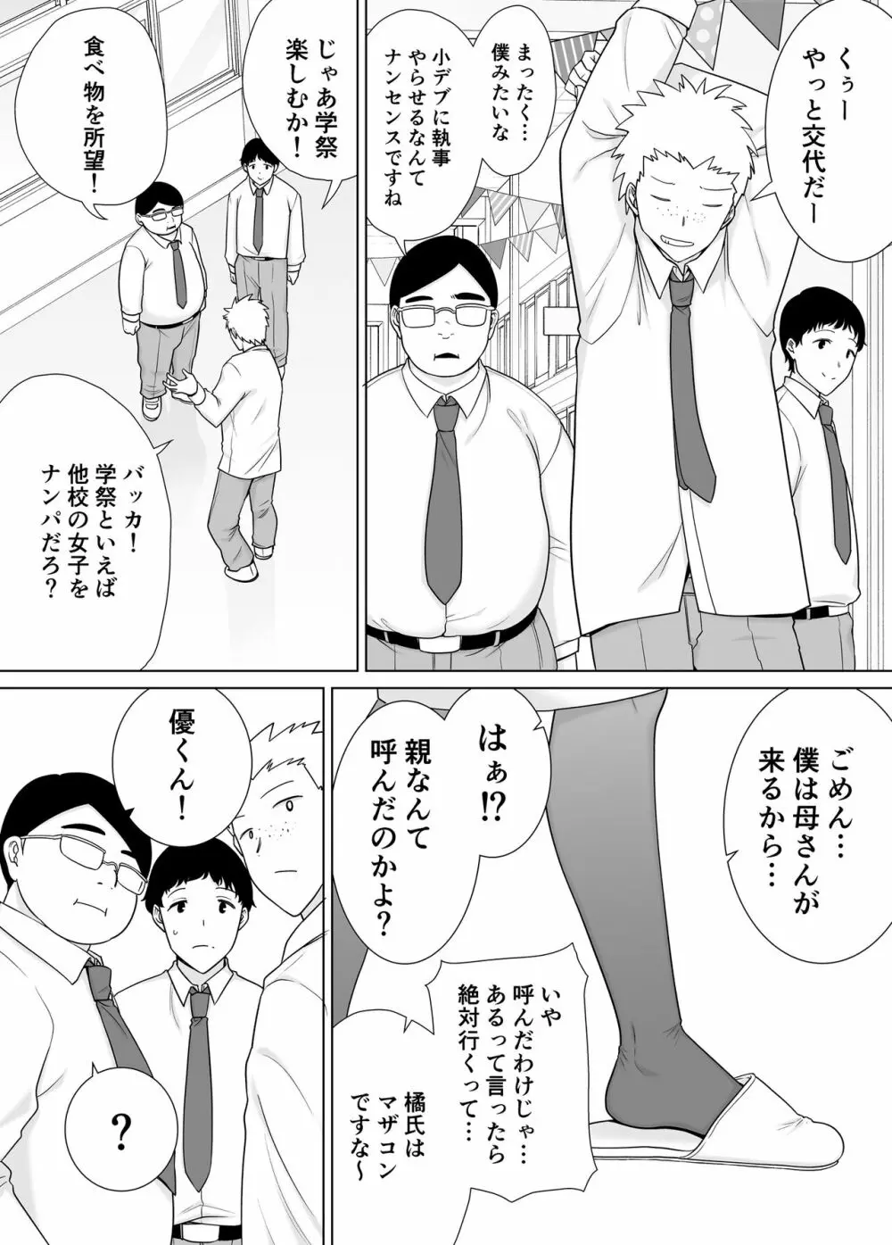 僕の母さんで、僕の好きな人。7 6ページ