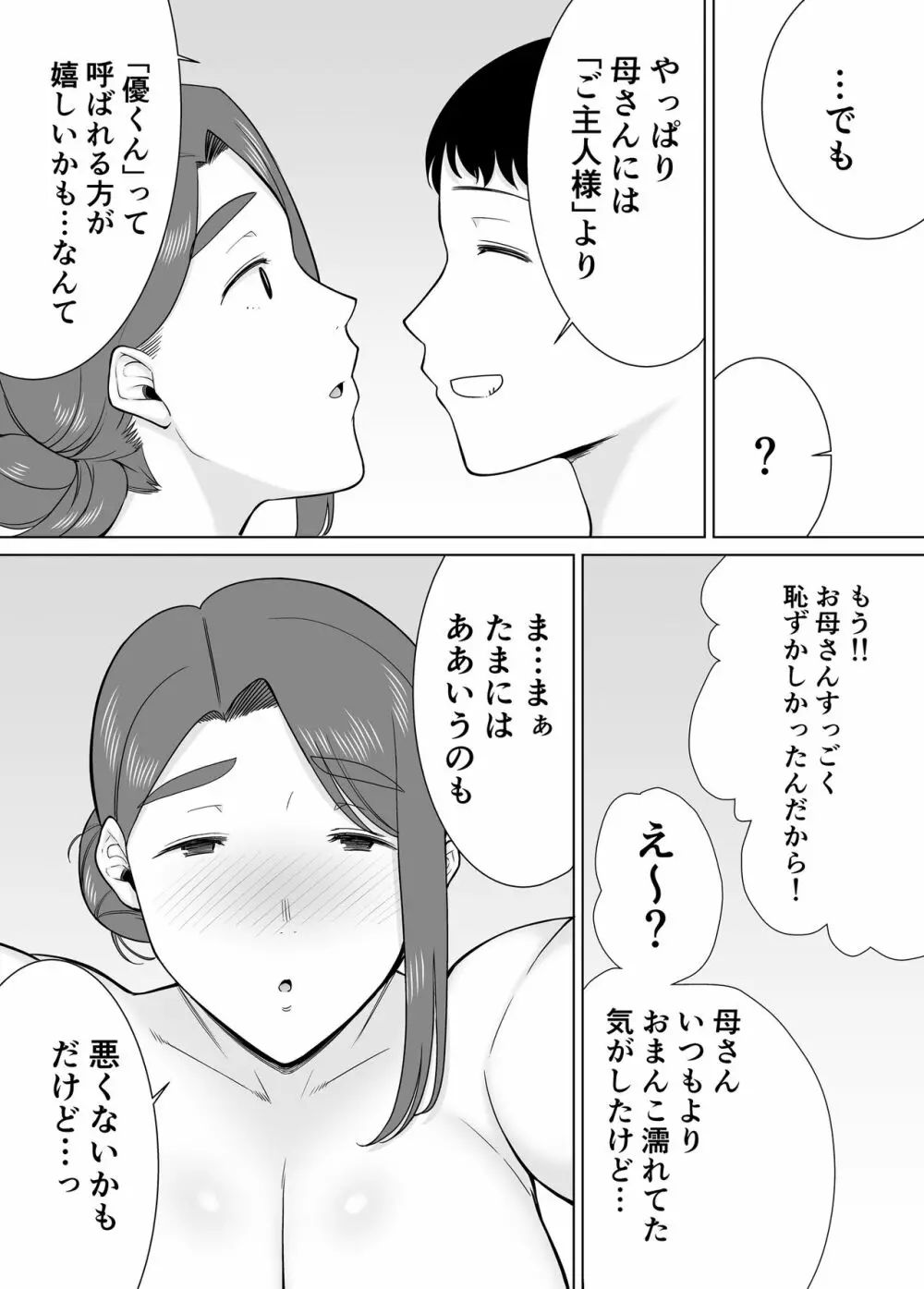 僕の母さんで、僕の好きな人。7 62ページ