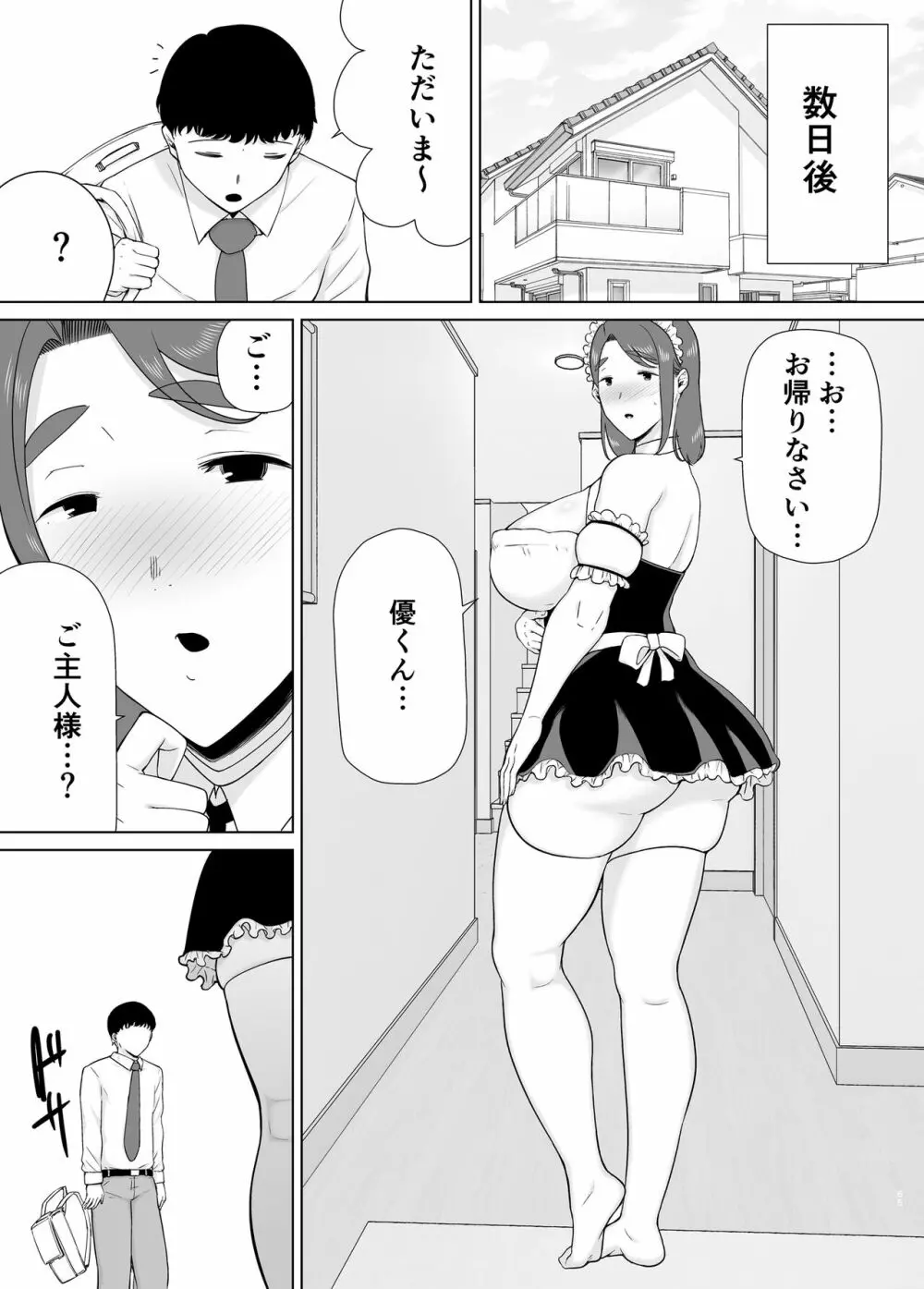 僕の母さんで、僕の好きな人。7 64ページ