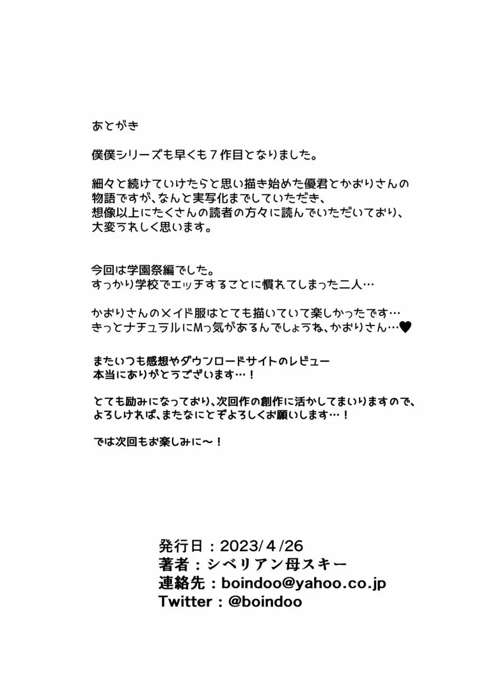 僕の母さんで、僕の好きな人。7 67ページ