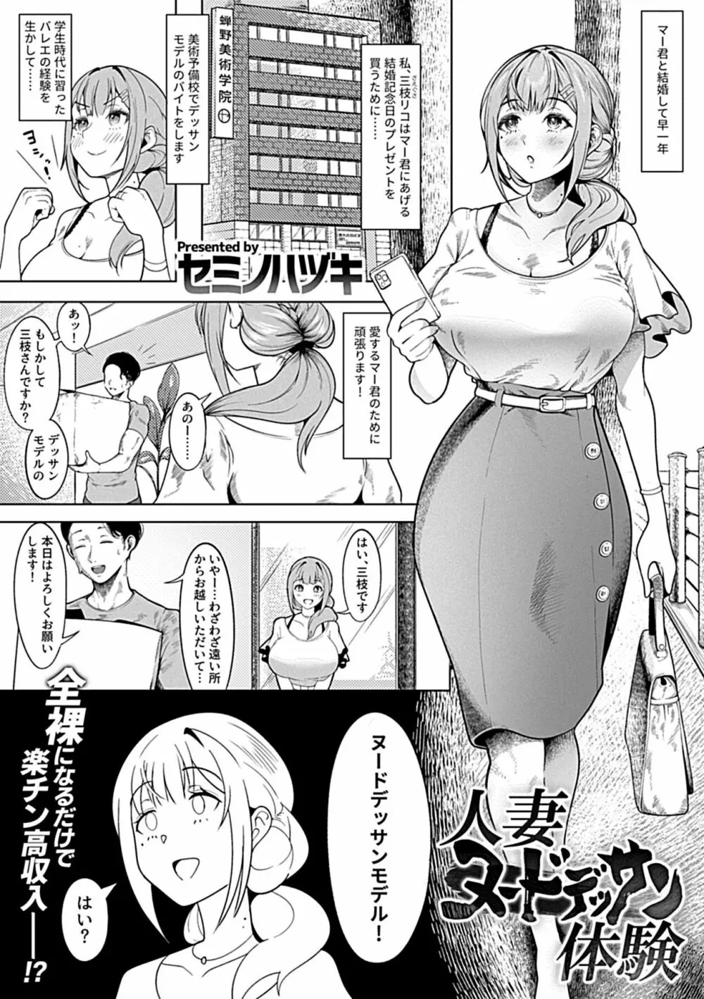 別冊COMIC GEE アンソロジー 人妻だってハメられたい！！ 35ページ