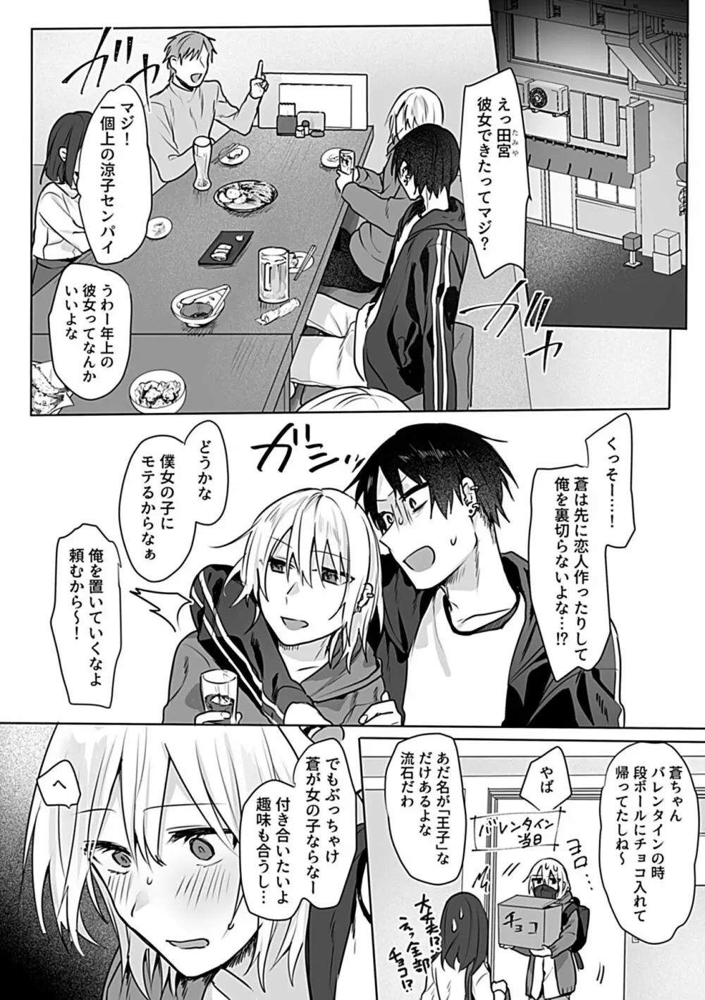 COMIC GEE vol.23 110ページ