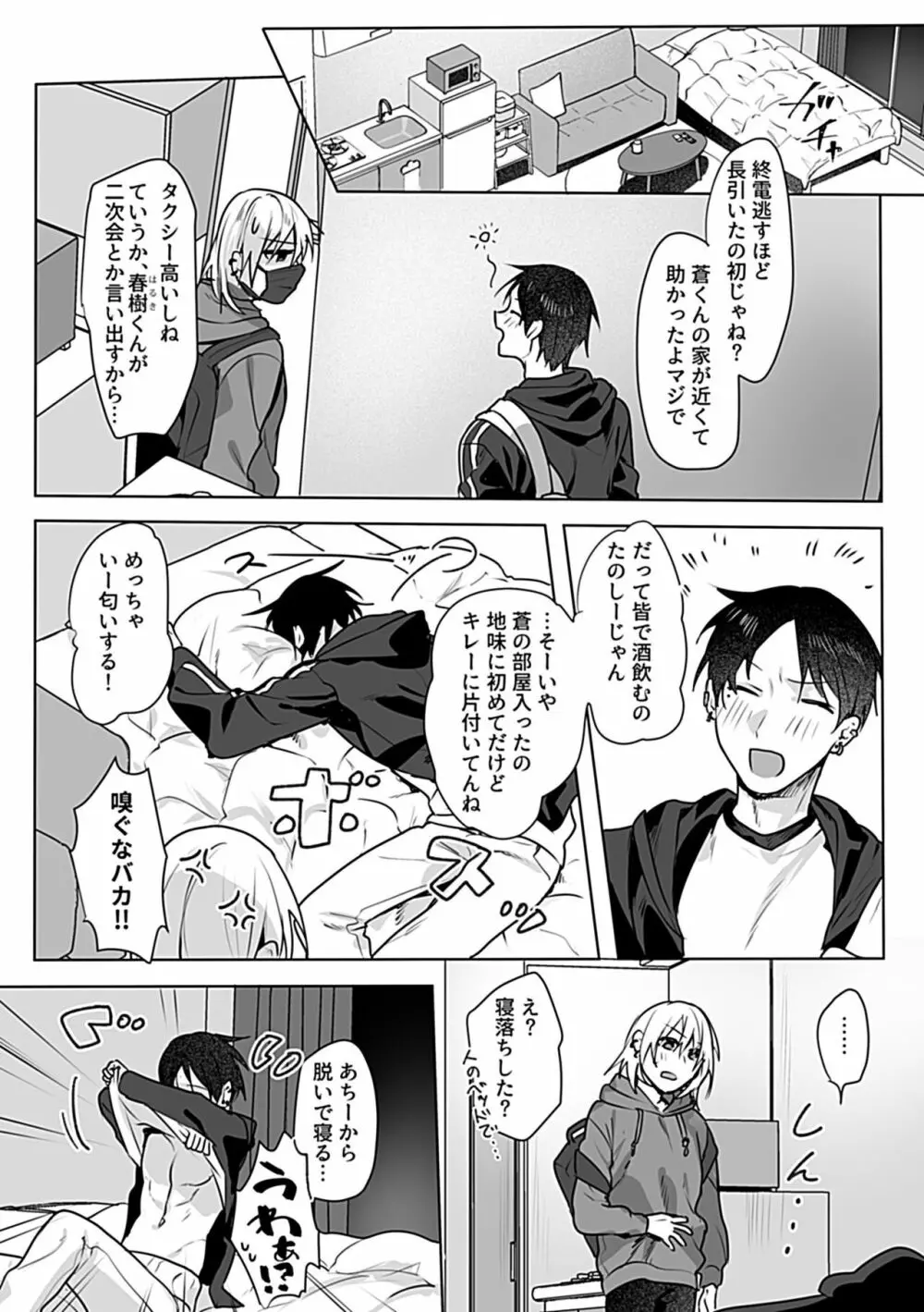 COMIC GEE vol.23 112ページ