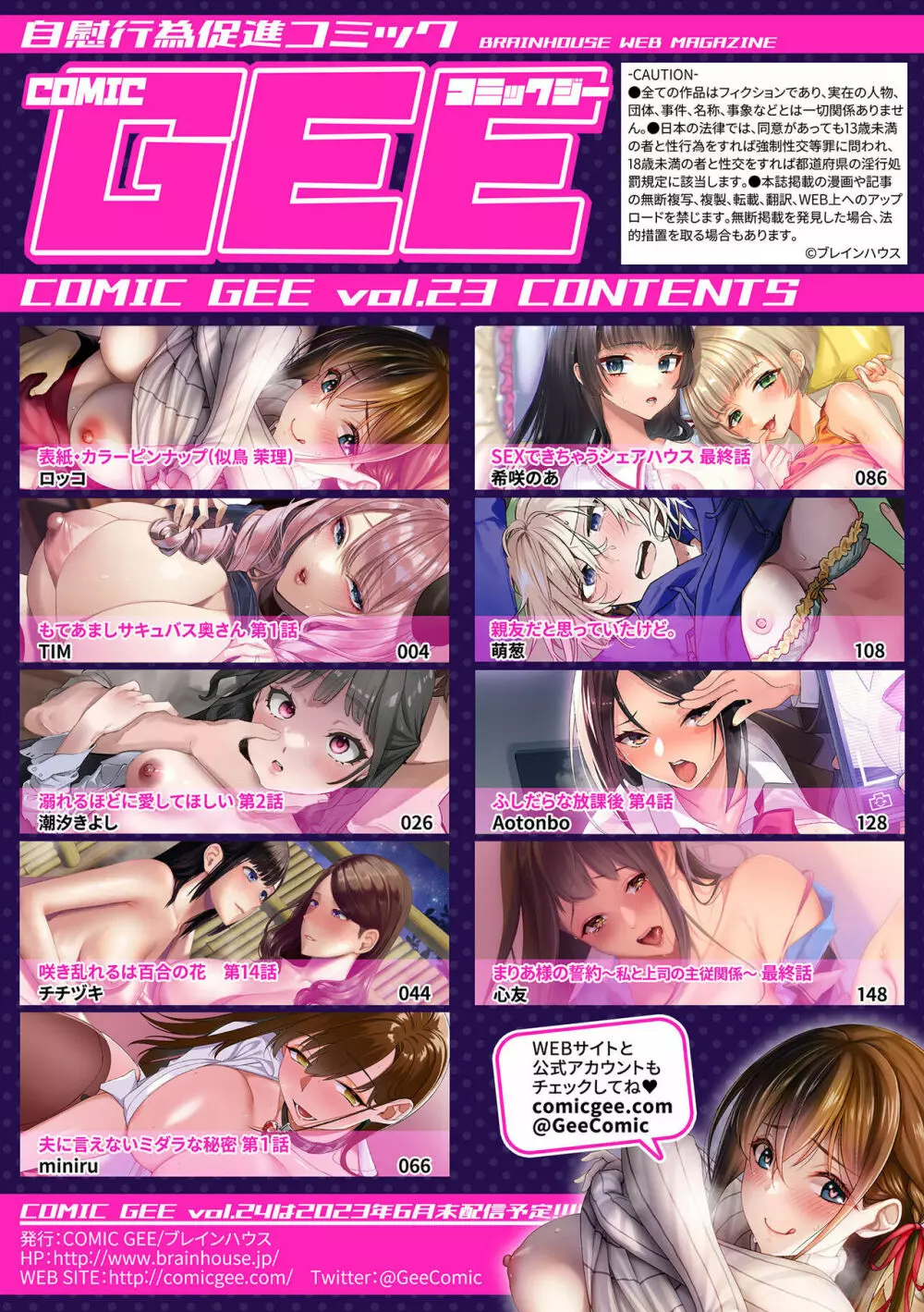 COMIC GEE vol.23 3ページ