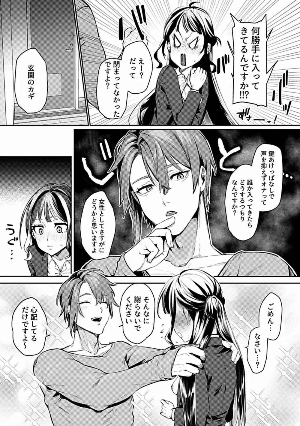 COMIC GEE vol.23 30ページ