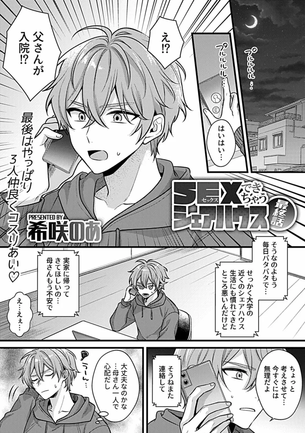 COMIC GEE vol.23 87ページ