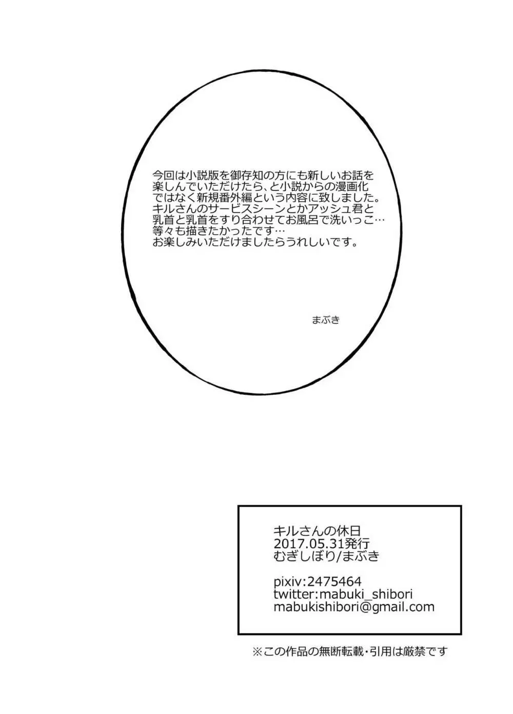 キルさんの休日～はじめての冒険記番外編～ 34ページ