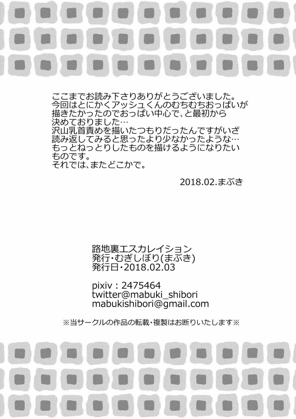 路地裏エスカレイション 26ページ