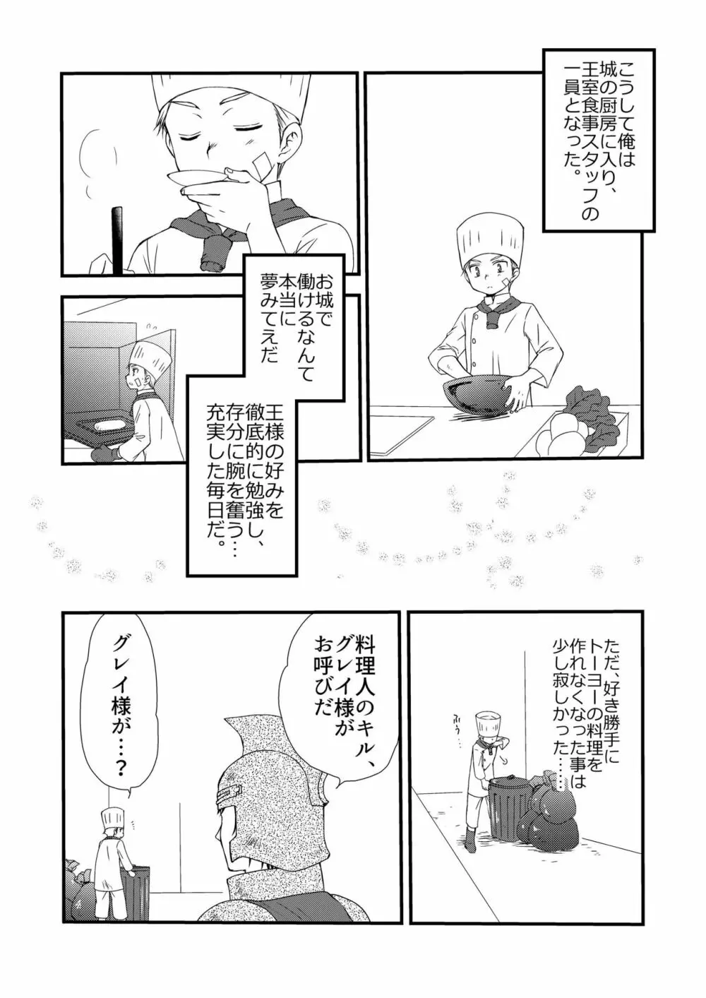 異国の料理人 6ページ