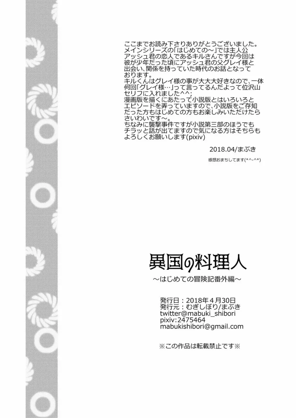 異国の料理人 70ページ