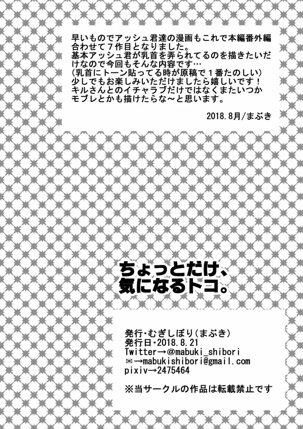 ちょっとだけ、気になるトコ。 26ページ