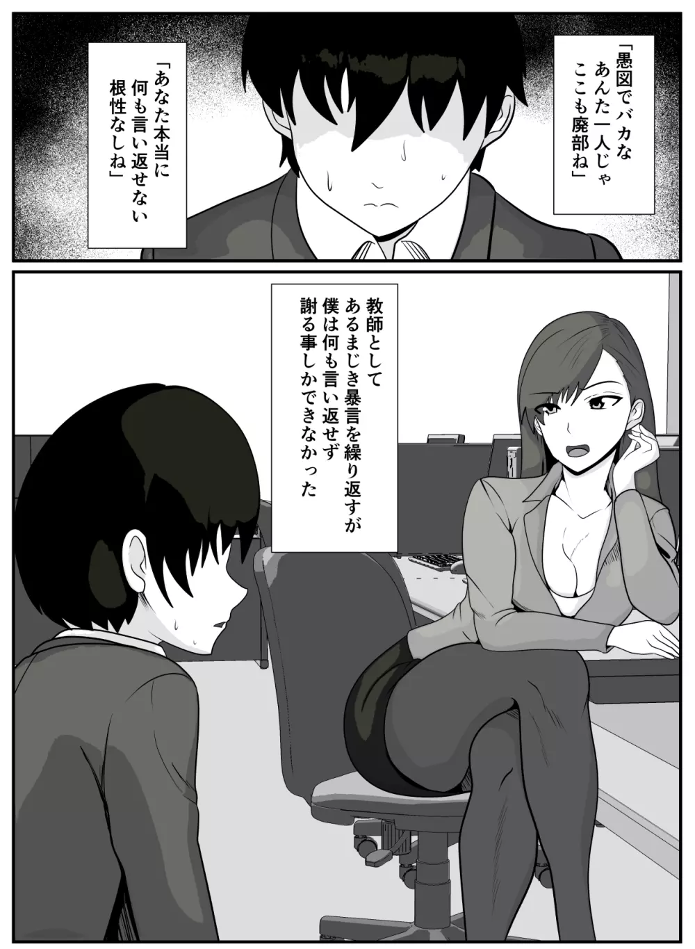 先生と僕は 6ページ