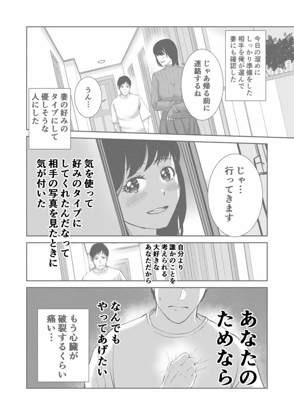 あなたのためだから 24ページ