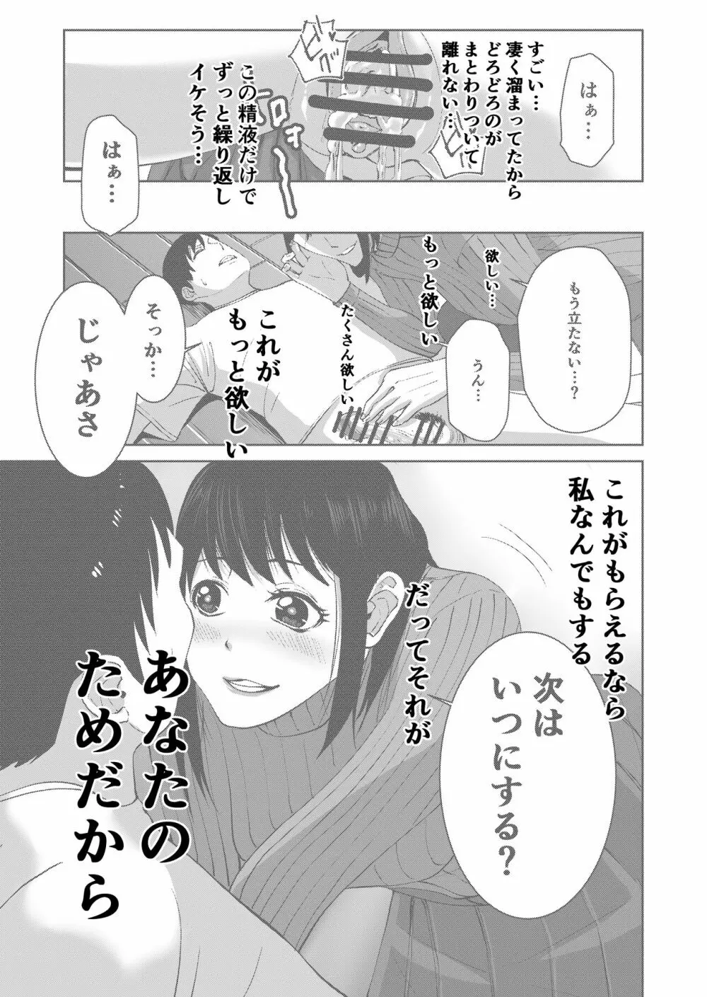 あなたのためだから 40ページ