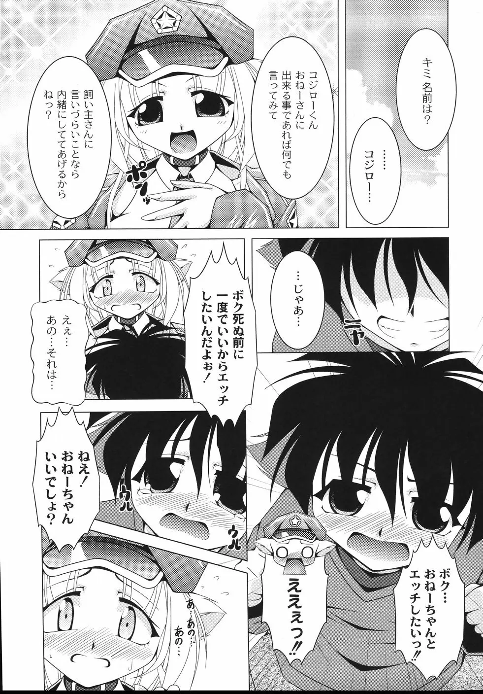 愛犬娘観察日記 103ページ