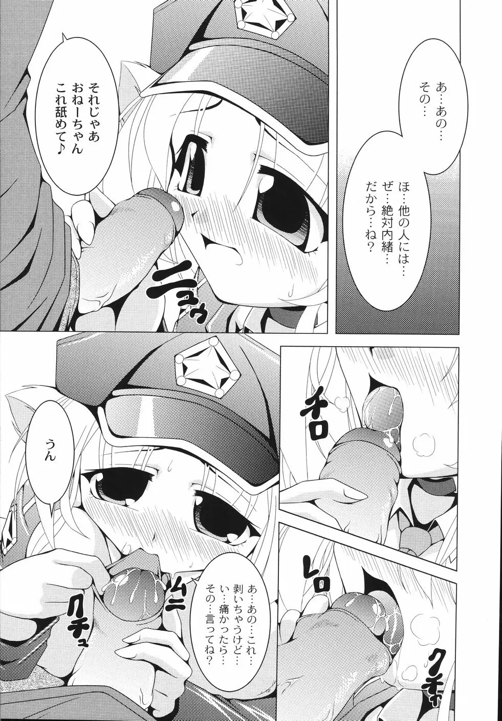 愛犬娘観察日記 104ページ