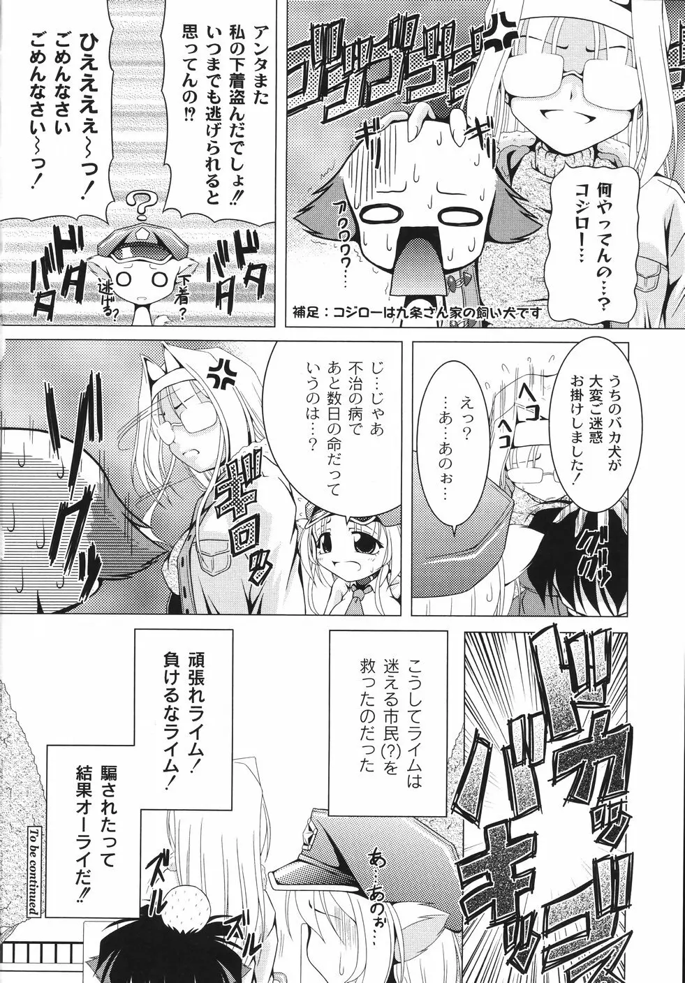 愛犬娘観察日記 114ページ