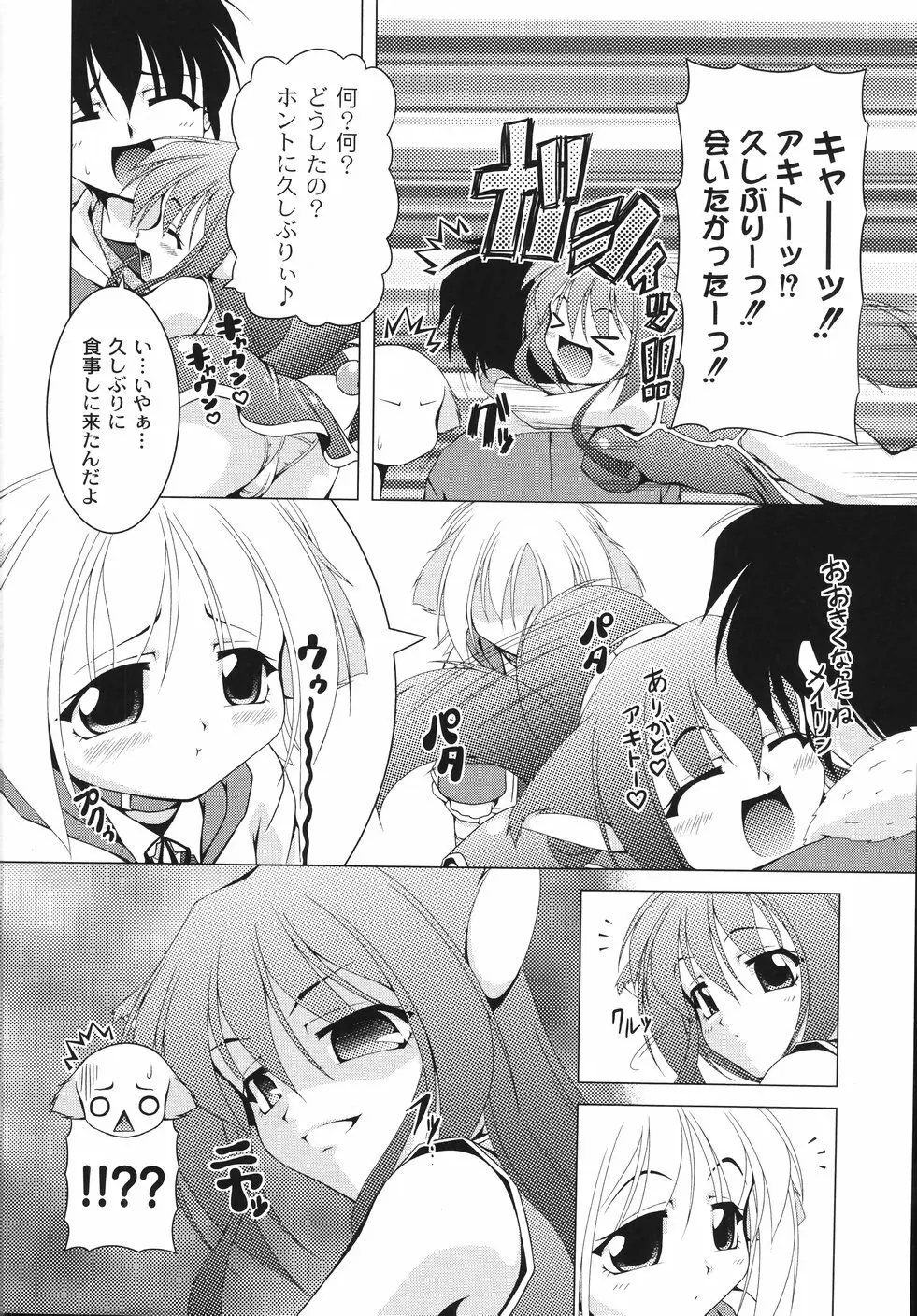 愛犬娘観察日記 118ページ