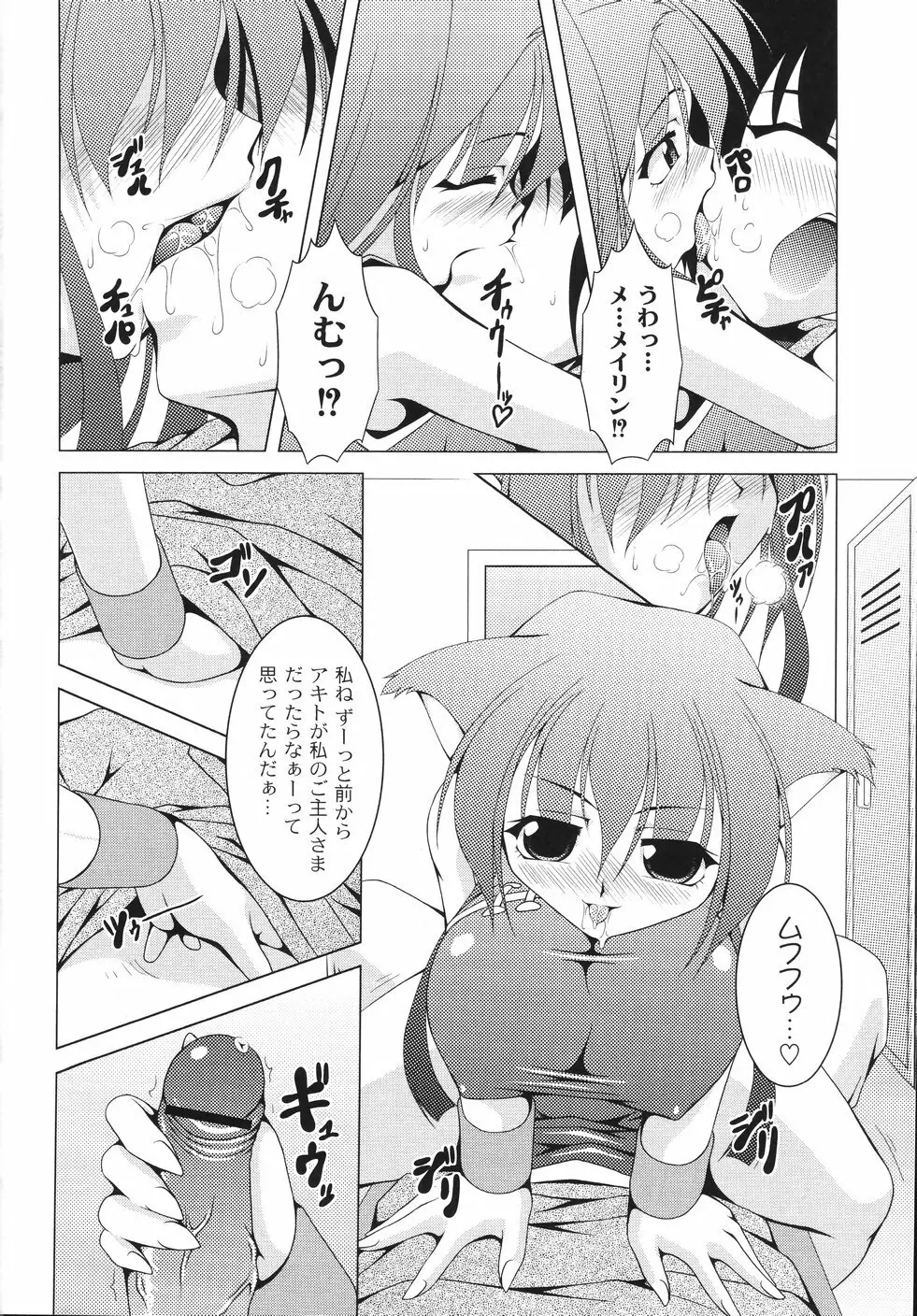 愛犬娘観察日記 122ページ