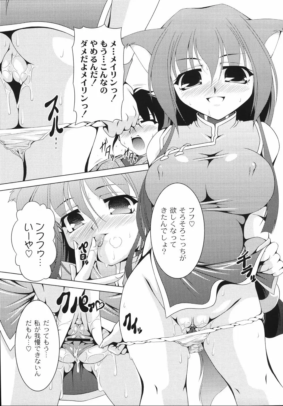 愛犬娘観察日記 125ページ