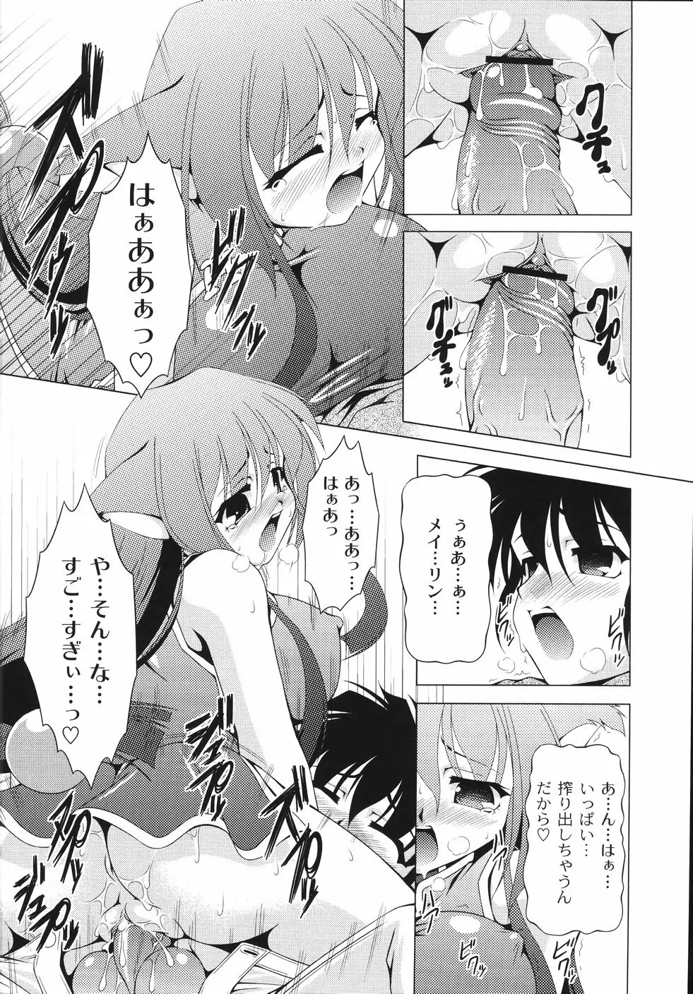 愛犬娘観察日記 126ページ