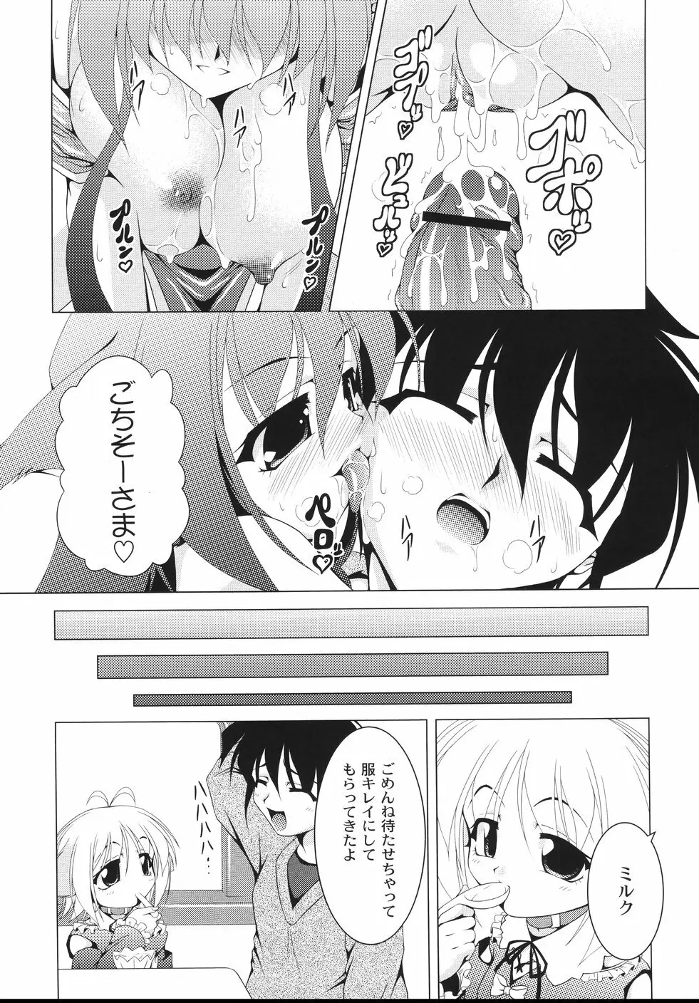 愛犬娘観察日記 129ページ