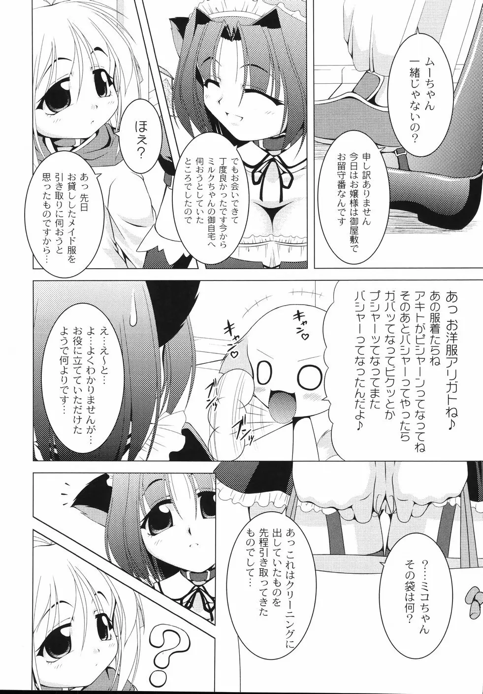 愛犬娘観察日記 132ページ